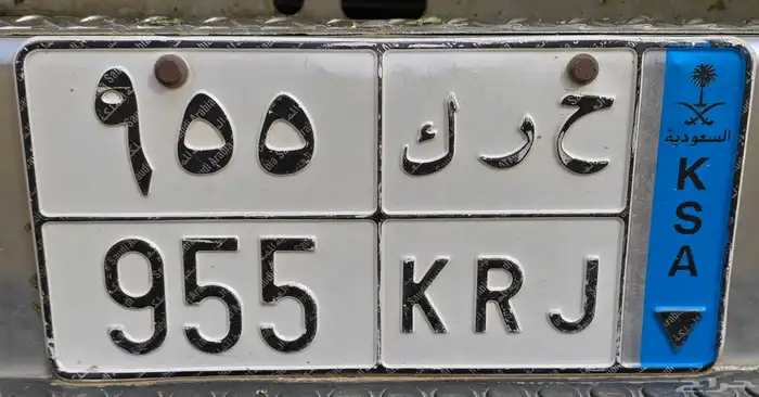 لوحة مميزه للبيع (ح ر ك 955) 0