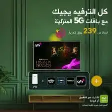 خصم كبير ع باقه زين المنزليه المتنقله مع روتر 5g مجانأ 2