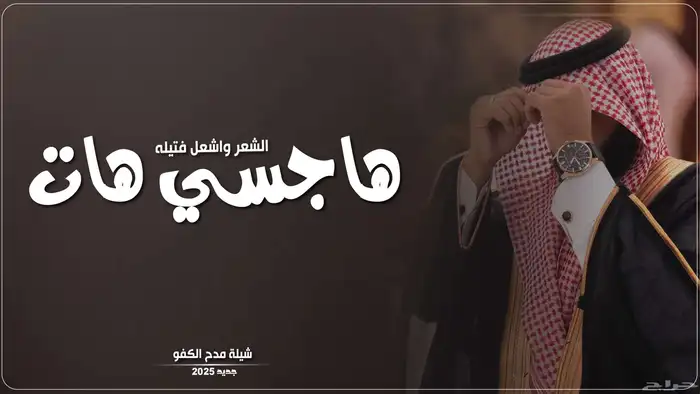 شيلة زواج شيلة ترحيب شيلة عريس شيلة مدح شيله عرضه شيلة دحه 2