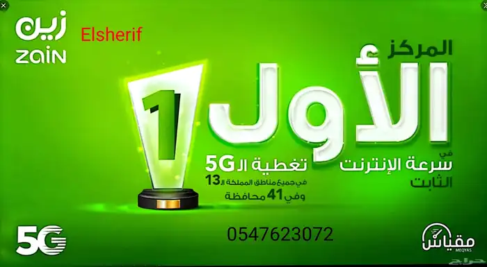 عروض زين 5G 2
