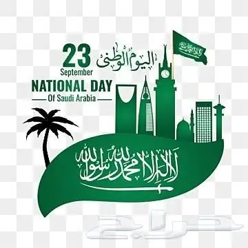 احجز تصميمك من للان تصاميم عروض اليوم الوطني 2