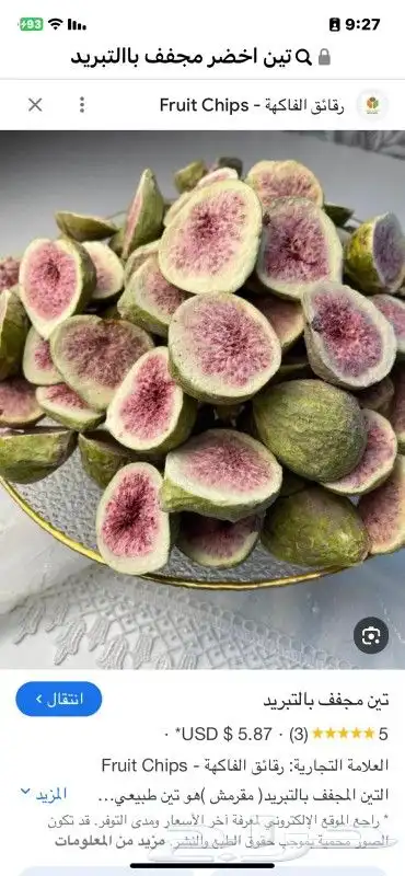 فواكة مجففه بالتبريد 8