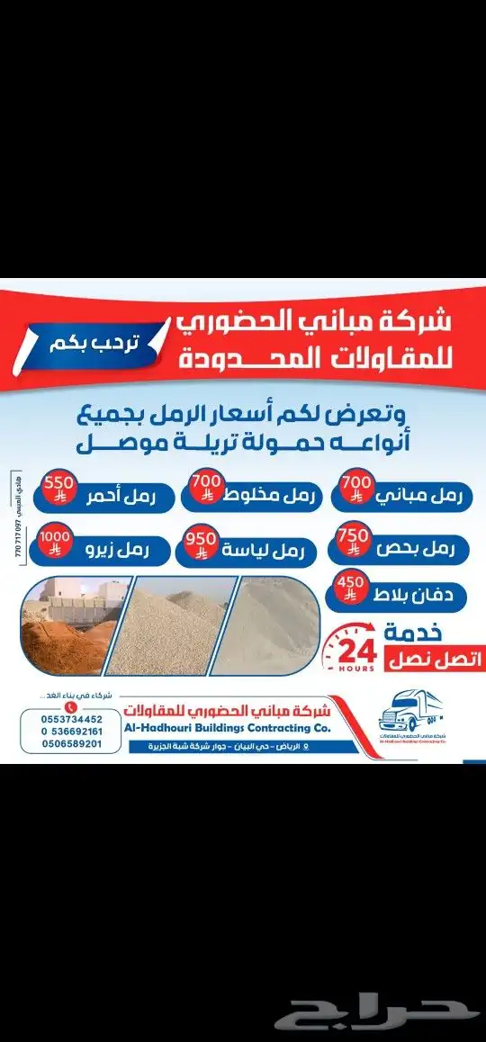 شركه مباني الحضوري للمقاولات المحدودة 0