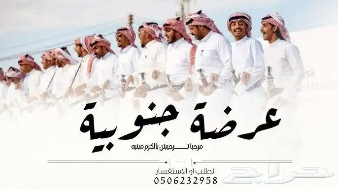 شيلة زواج عرضة جنوبيه 2025 مرحبا ترحيبتن بالكرم مبينه جديده 0