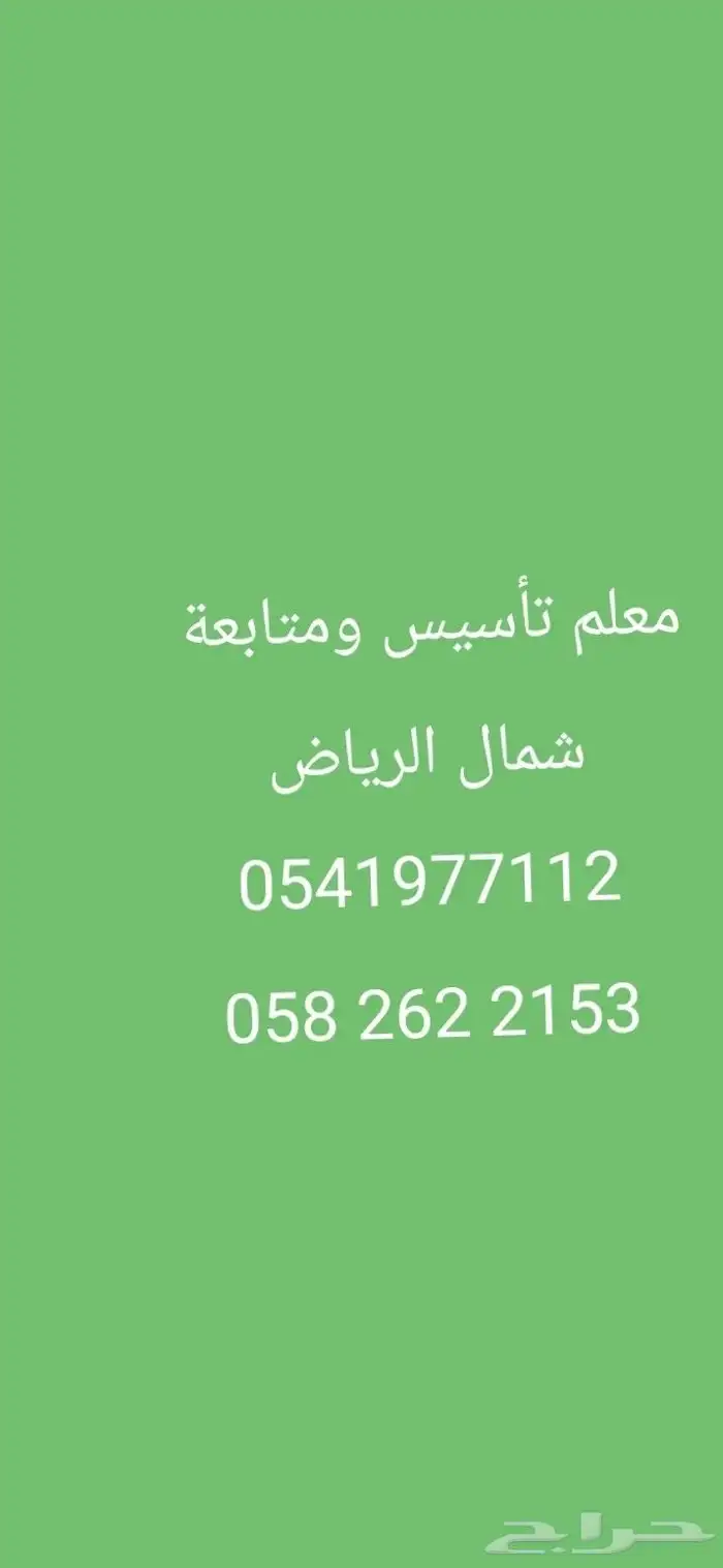 معلم تأسيس ومتابعة بمدارس عالمية 0