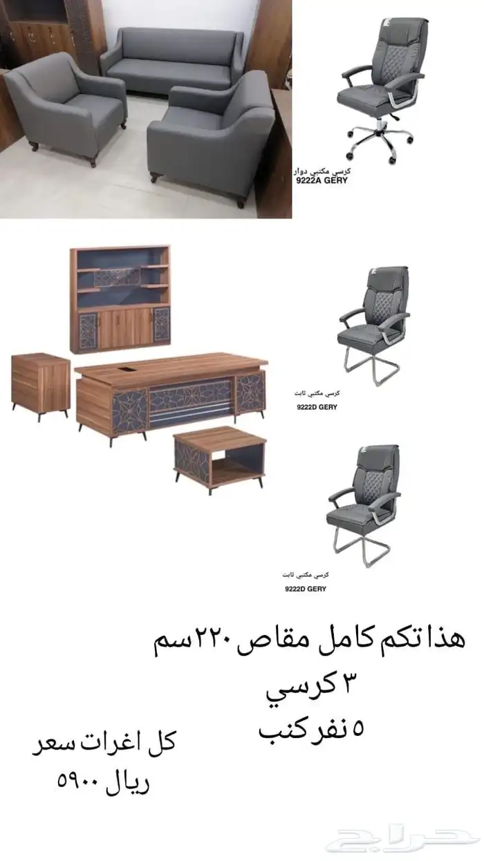 جديد اثاث مودرن مكتبي متوفر (وموجود التوصيل  والتركيب وخدم 0