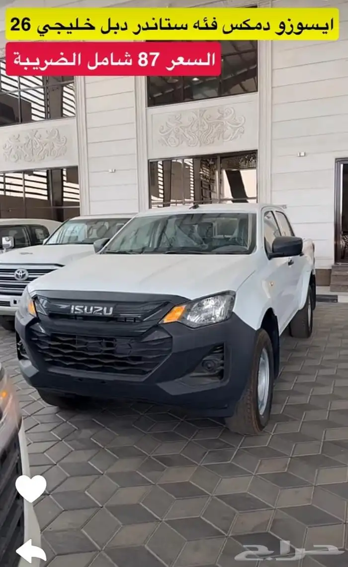ايسوزو غمارتين دبل استاندر موديل 26 اقل سعر في السوق 1