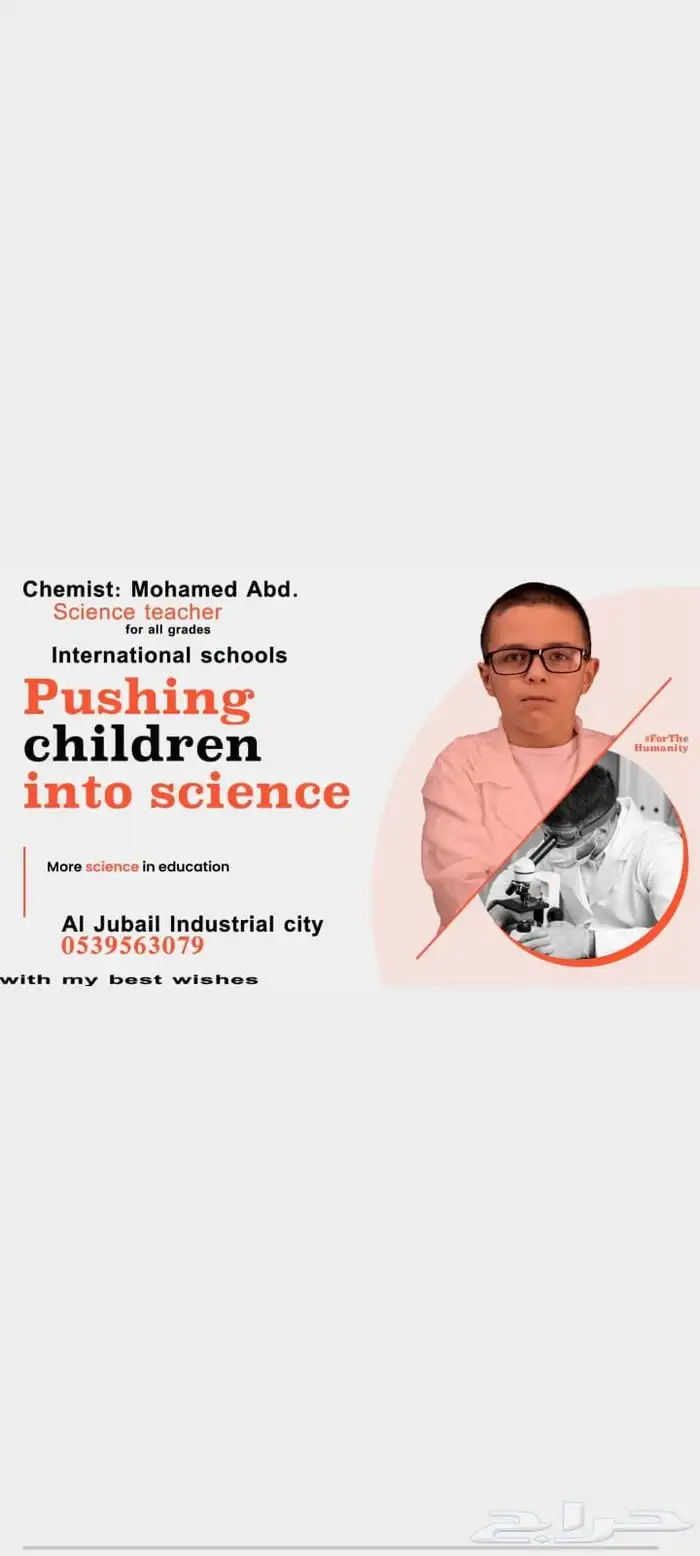 تدريس ماده العلوم جميع المراحل 0