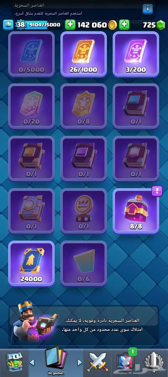 حساب كلاش رويال للبيع حساب جميل جدا و شارة لعب 4 سنين 7