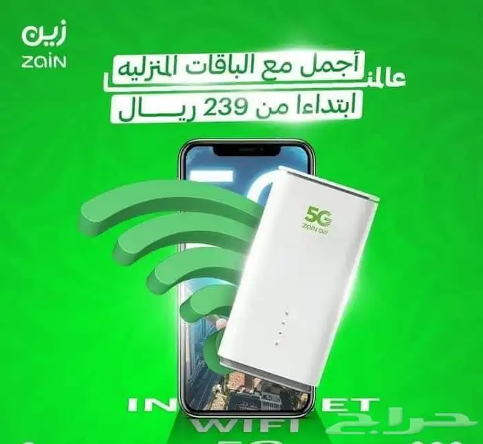 خصم كبير ع باقه زين المنزليه المتنقله مع روتر 5g مجانأ 0