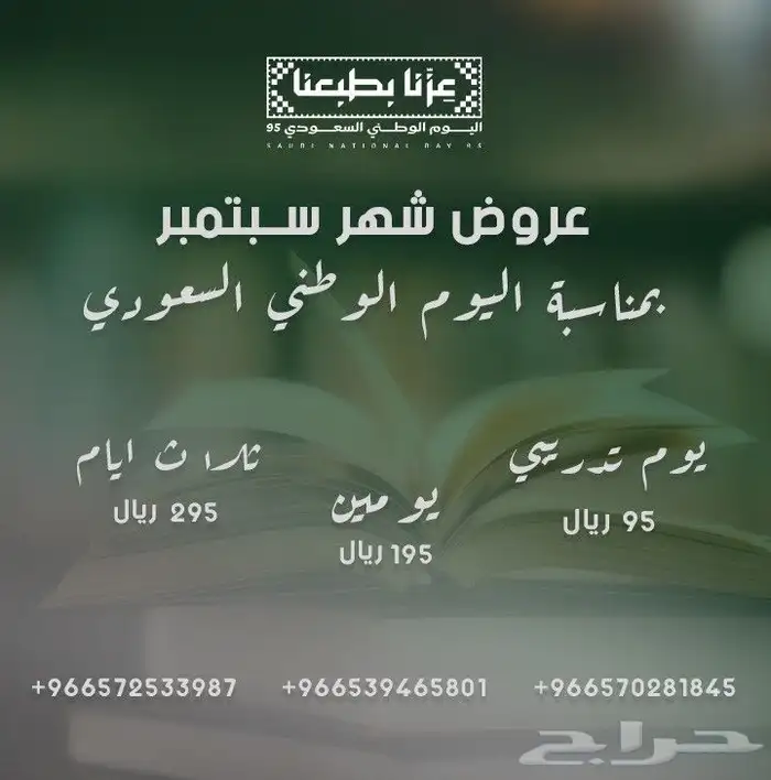 عروض شهر سبتمبر بمناسبة اليوم الوطني السعودي 0