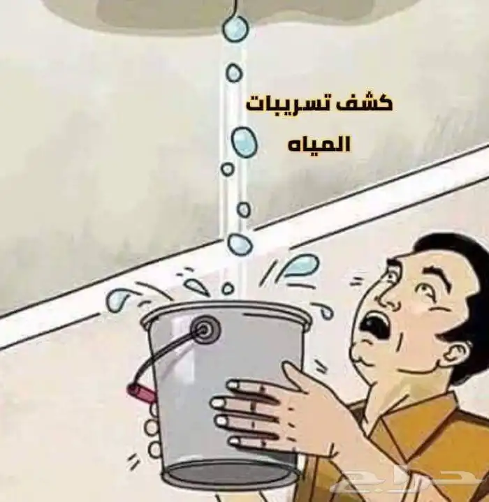 افضل شركة لكشف التسربات الرياض عزل وغسل خزانات ارتفاع فاتورة 0