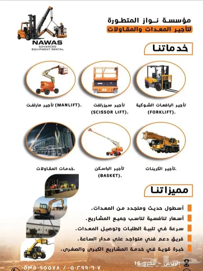 رافعات شوكيه ومقصيه ويدويه كرنات سطحات ترلات 0