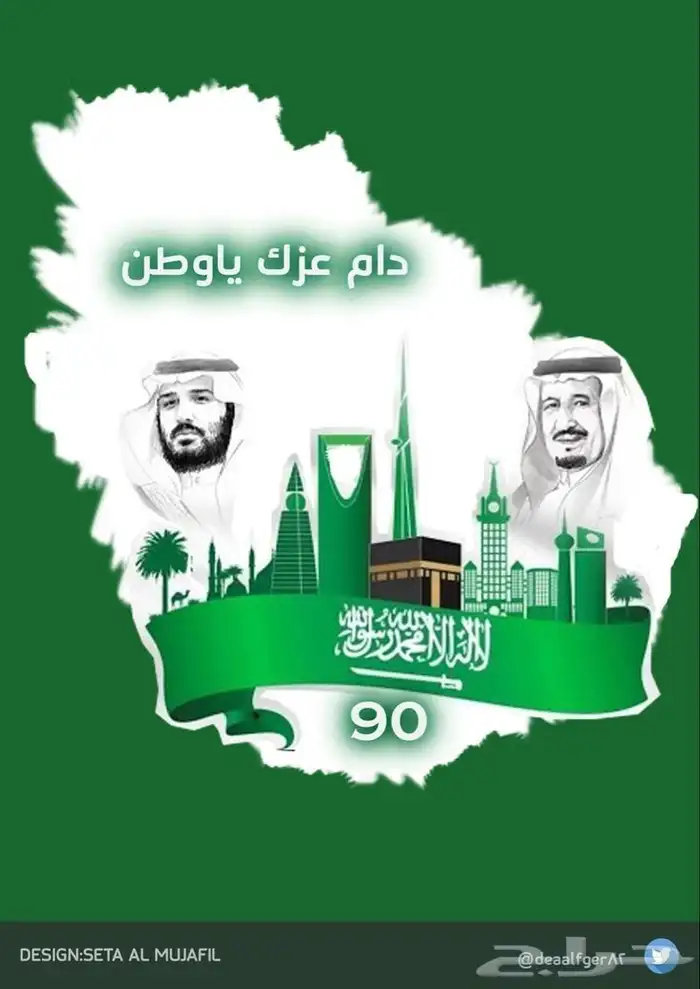 احجز تصميمك من للان تصاميم عروض اليوم الوطني 1