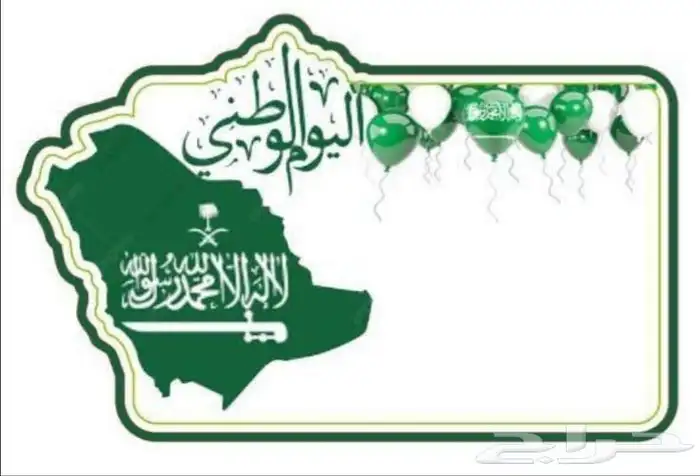 سارع في حجز تصميمك لليوم الوطني 95 1