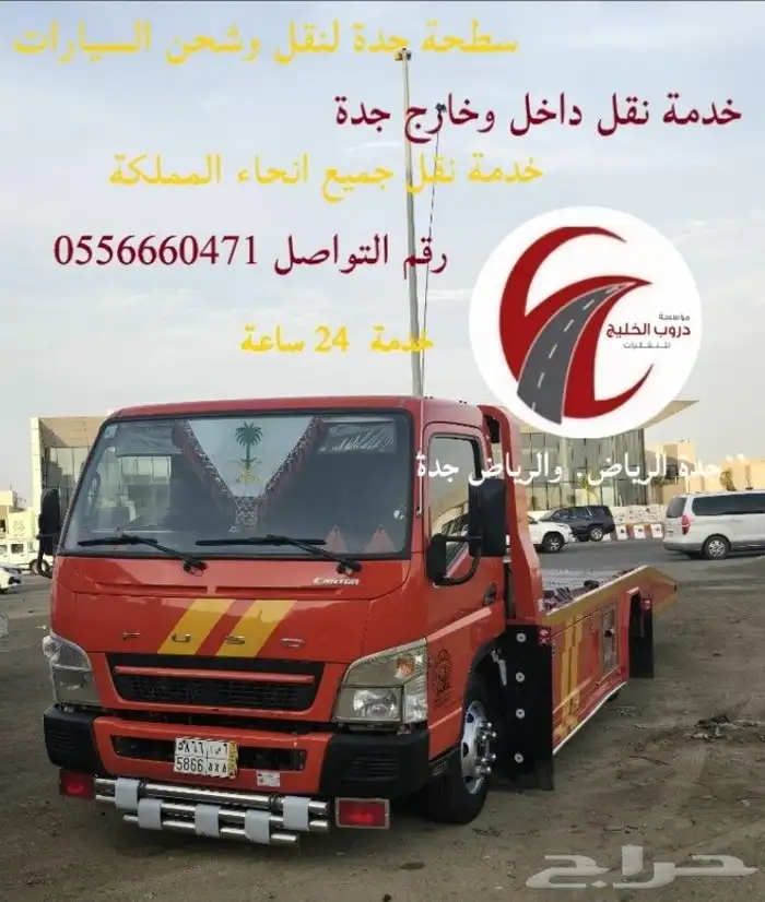 سطحة الرياض الى جدة سطحه من الرياض الى جدة سطحه الرياض 2