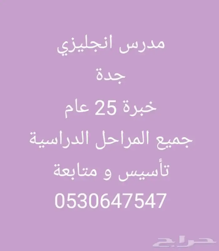 مدرس انجليزي مناهج دولية و حكومية خبرة 27 عام حضوري اونلان 19