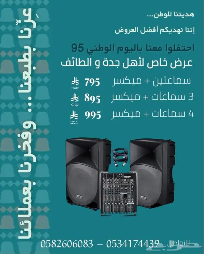 عرض خاص لايحار سماعات بمناسبة يوم الوطني السعودي 95 1