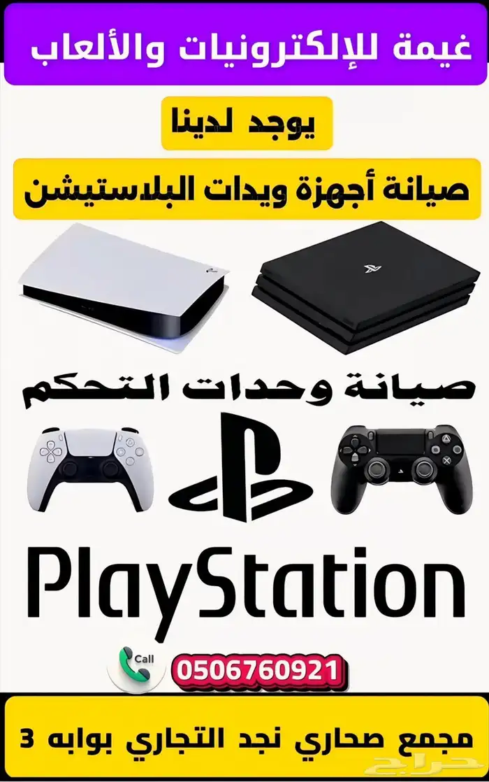 صيانة أجهزة ويدات البلاستيشن 0
