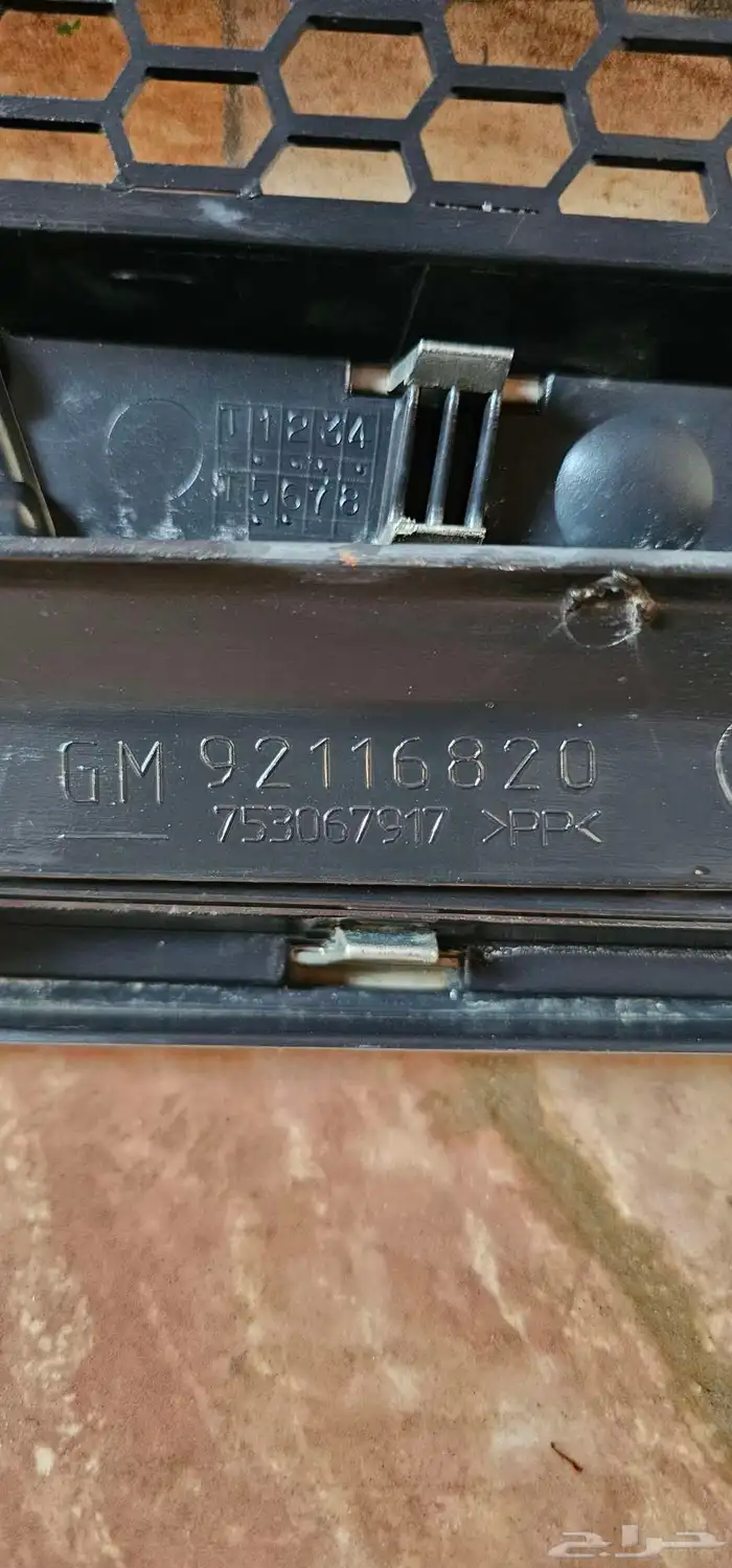 شبك كابرس أمامي أصلي 2