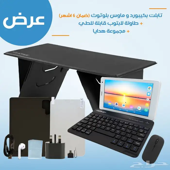 تابلت كيبورد ماوس بلوتوث طاولة قابلة للطي ب 320 ريال 0
