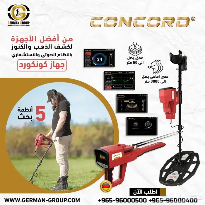 جهاز كشف الذهب في السعودية كونكورد 0