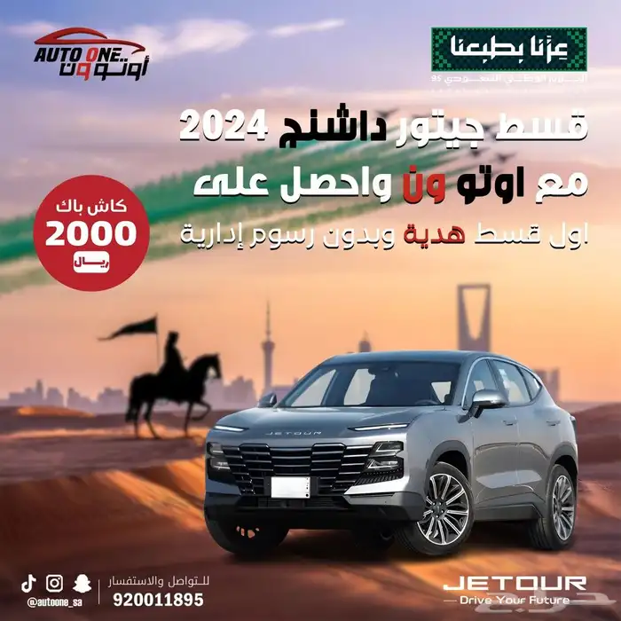 جيتور داشينج لاكجري فل كامل موديل 2024 كاش وتقسيط 0