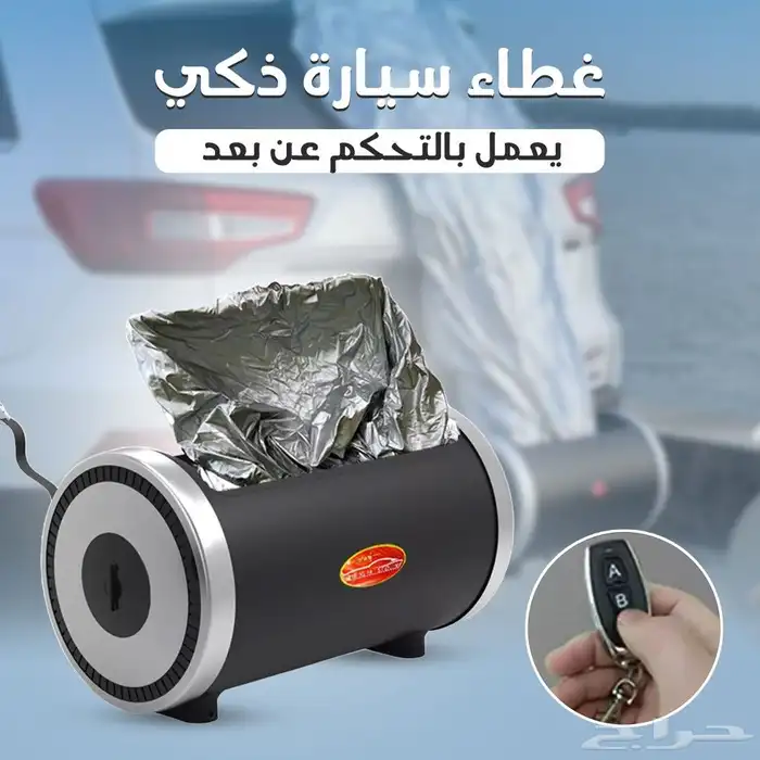 احم  سيارتك بسهولة  غطاء سيارة أوتوماتيكي بالريموت 3