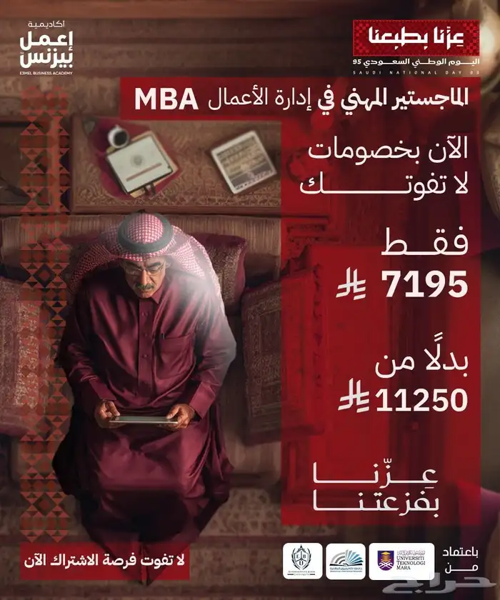 عرض اليوم الوطنى على شهادات دبلوم وماجيستير معتمدة 1