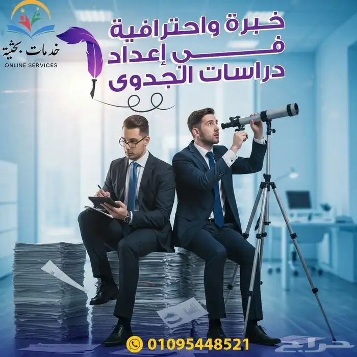 اعمل دراسة جدوى دقيقة 0