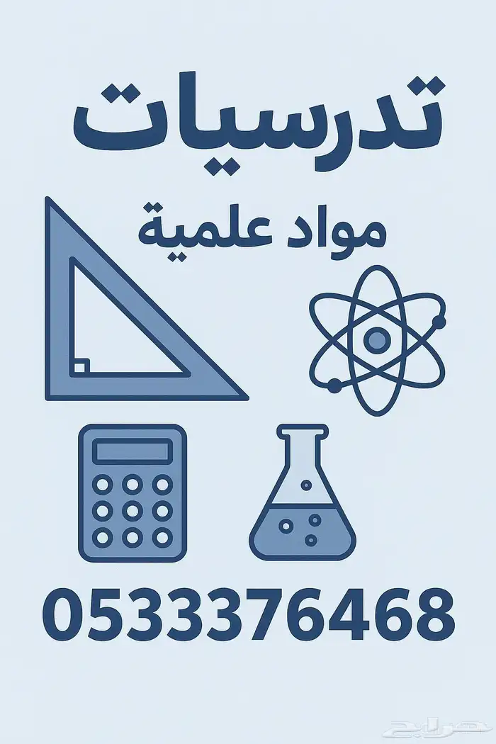 تدريس مواد علمية 0