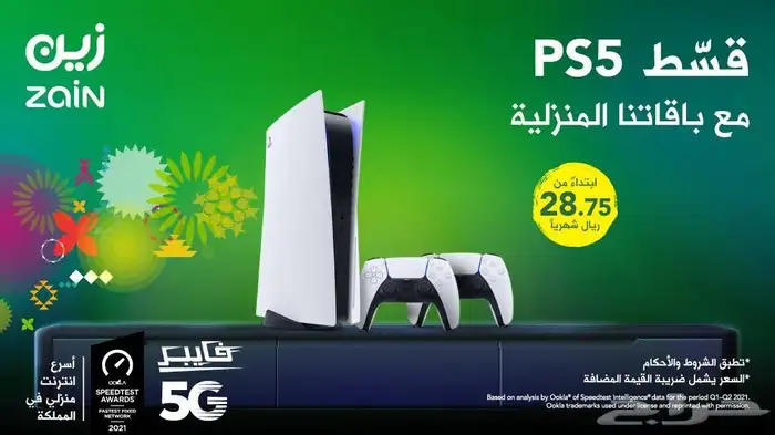 كل ما يخص انترنت زين 5g 1