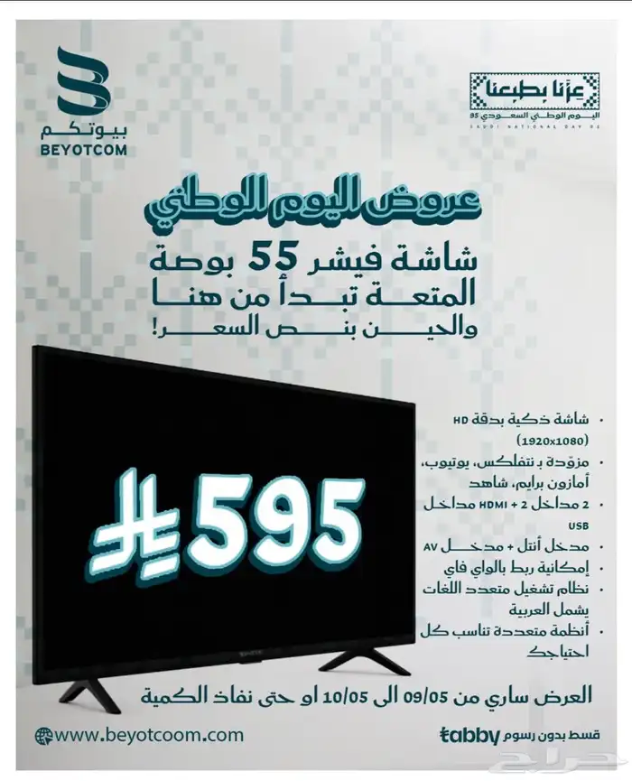 أقوى عروض اليوم الوطني خصومات قسم الشاشات 3