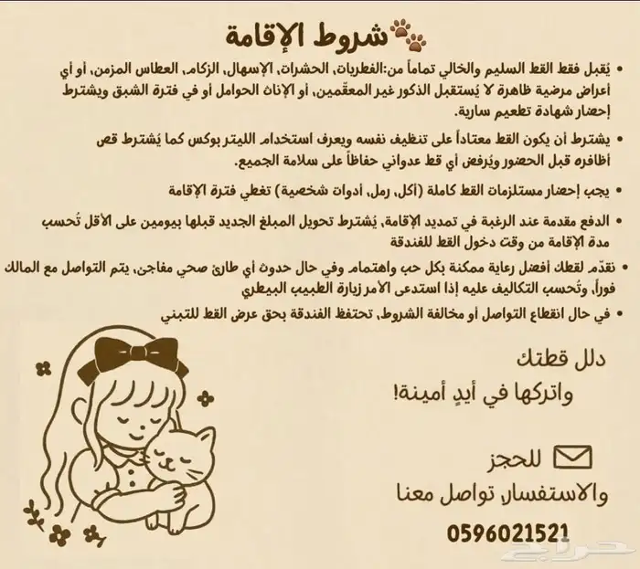 فندقة قطط Teddy Cat 1