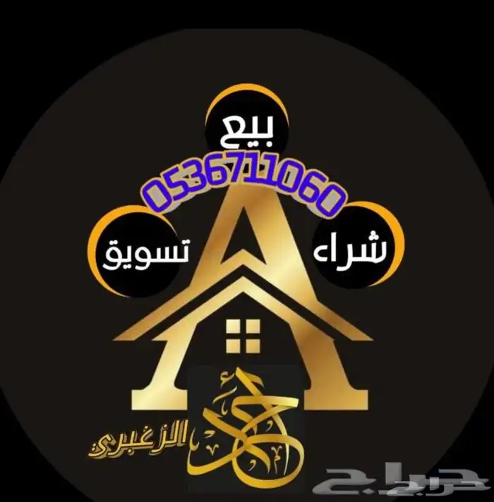 نستقبل طلباتكم وعرضكم العقاريه في جميع مخططات بيع وشراءاراضي 2