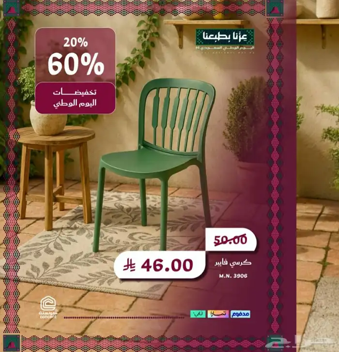 تخفيضات بمناسبة اليوم الوطني 7