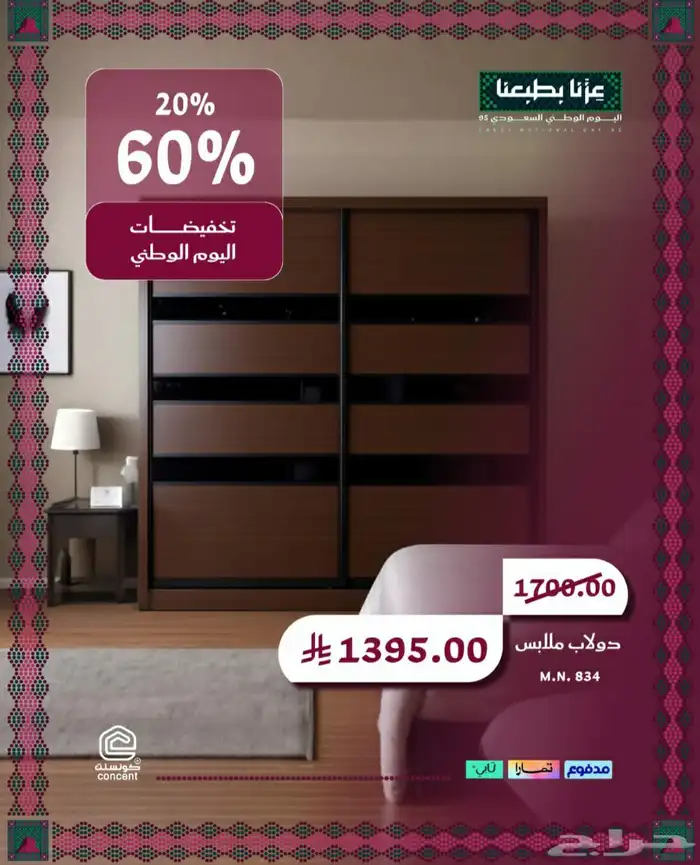 تخفيضات بمناسبة اليوم الوطني 11