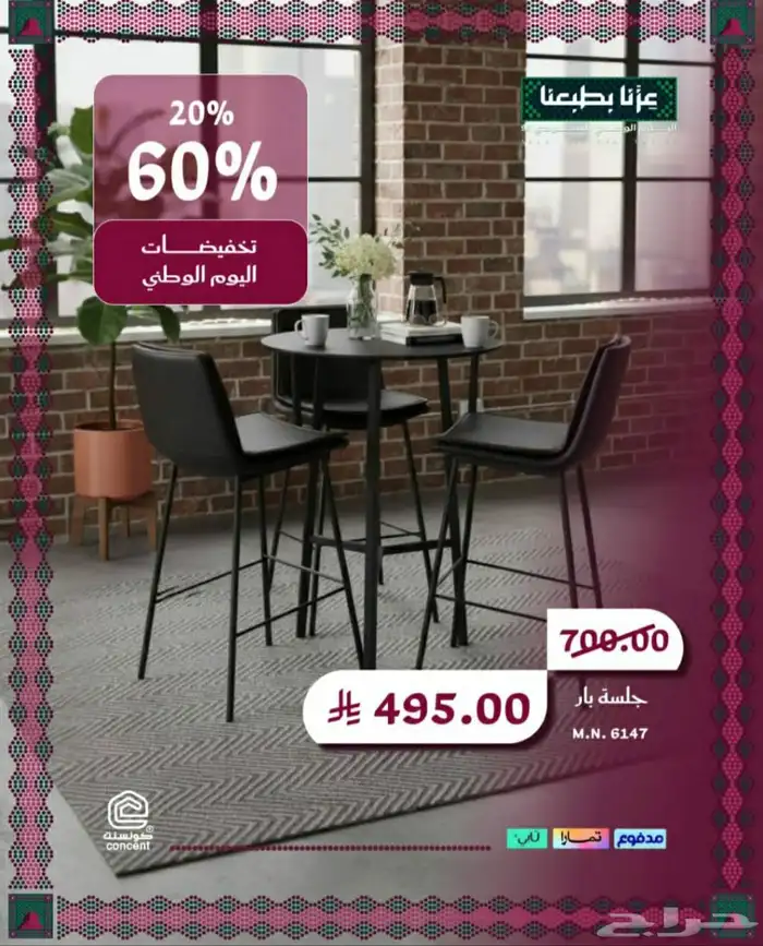 تخفيضات بمناسبة اليوم الوطني 13
