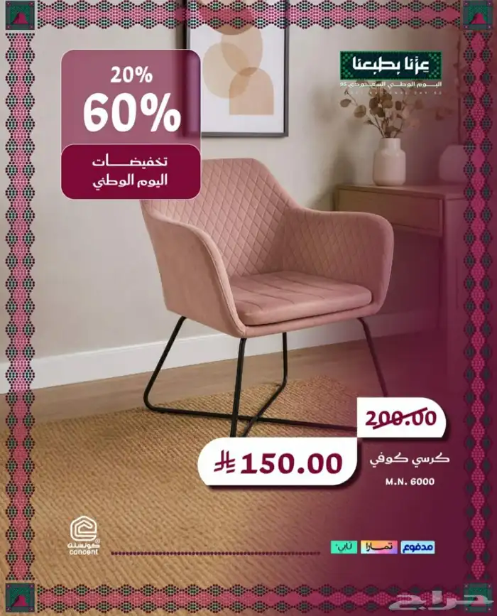 تخفيضات بمناسبة اليوم الوطني 0