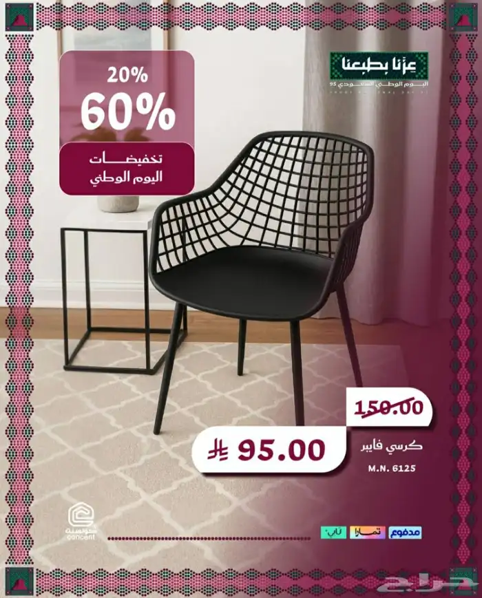 تخفيضات بمناسبة اليوم الوطني 1