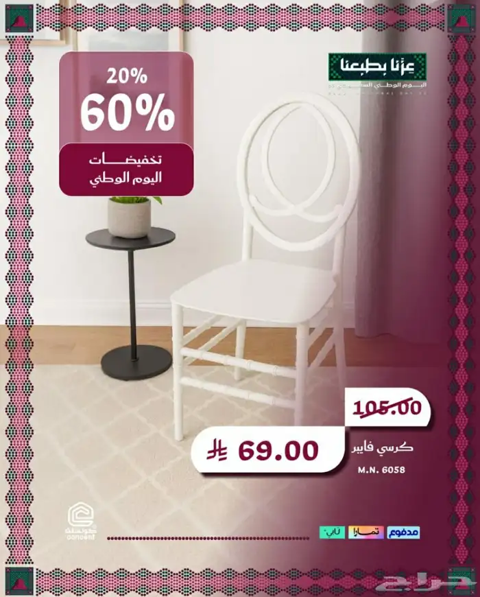 تخفيضات بمناسبة اليوم الوطني 2