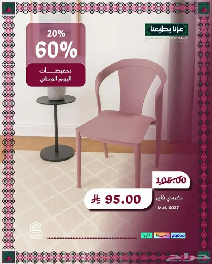 تخفيضات بمناسبة اليوم الوطني 5
