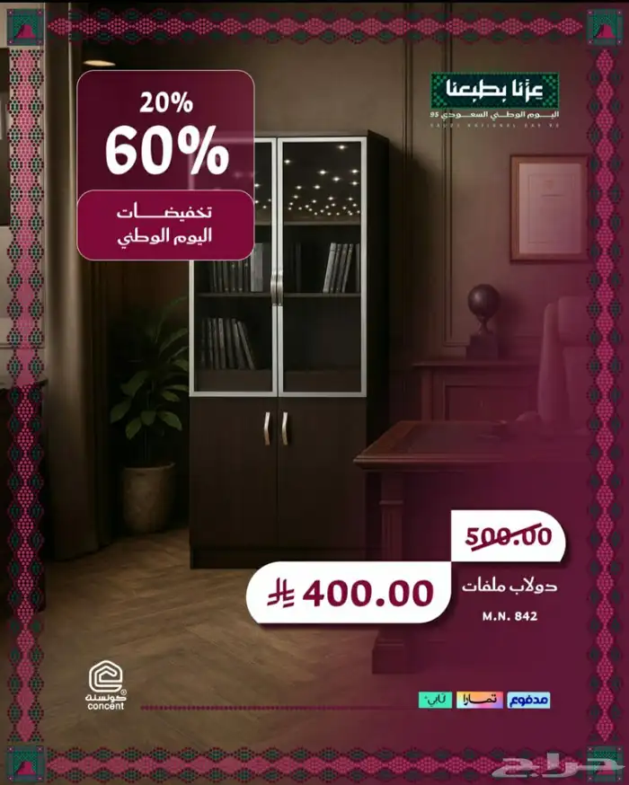 تخفيضات بمناسبة اليوم الوطني 10