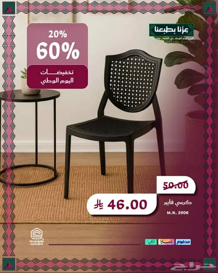 تخفيضات بمناسبة اليوم الوطني 6