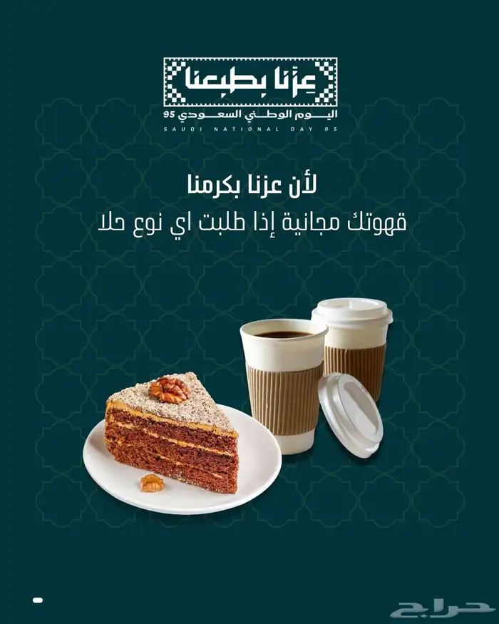 تصميمات اليوم الوطني ( تصميم اعلانات سوشيال ميديا) 2