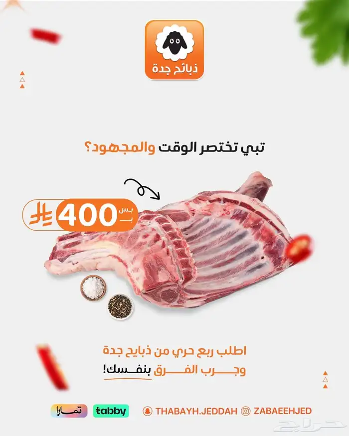 خروف كشميري399- ذبايح - كشميري - مبرد - لحم - تيس تابي تمارا 10