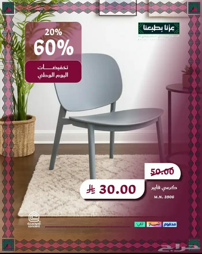 تخفيضات بمناسبة اليوم الوطني 9