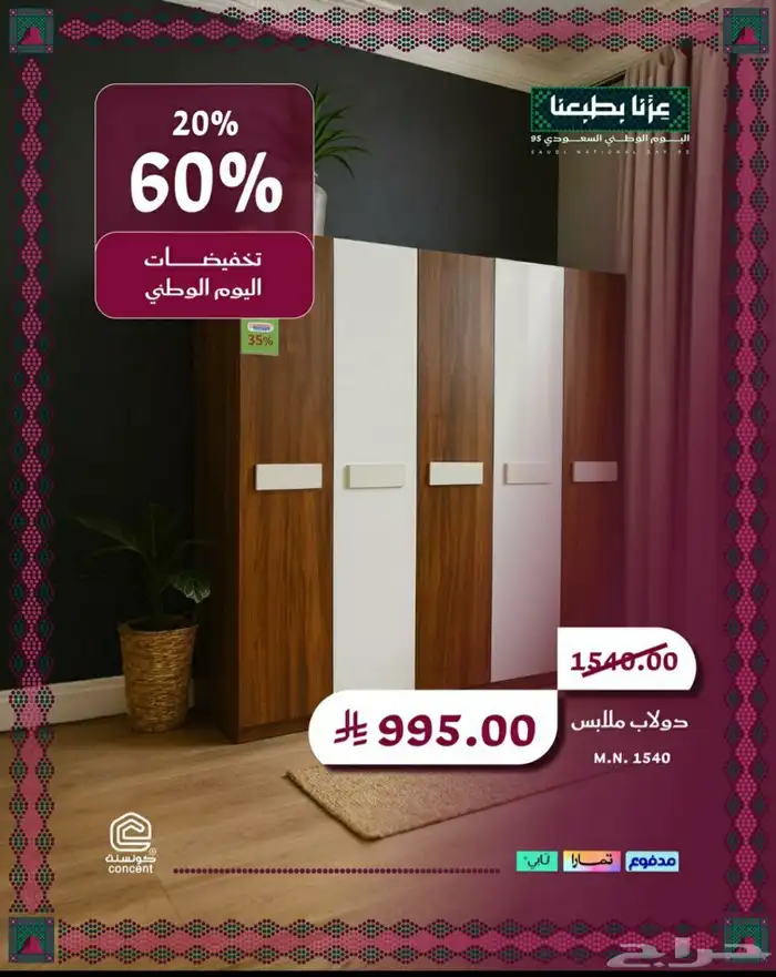 تخفيضات بمناسبة اليوم الوطني 12