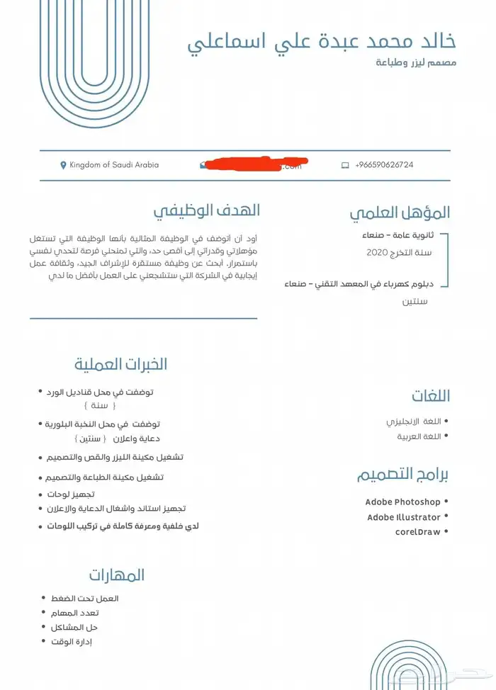 تصميم سي في احترافي 7