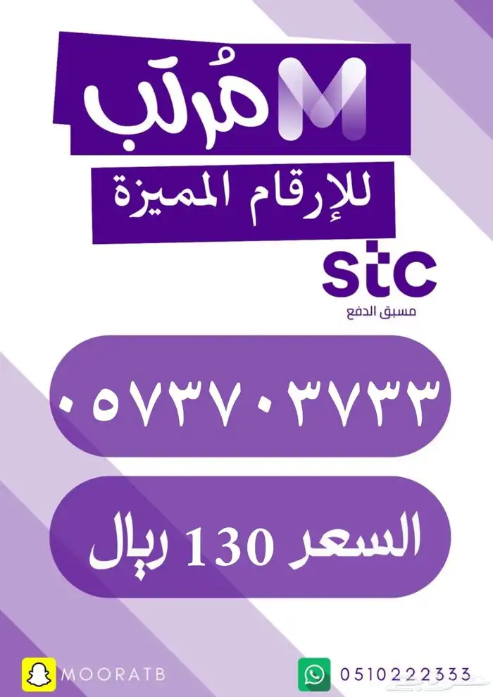 رقم stc مميز ومرتب بسعر مميز 0